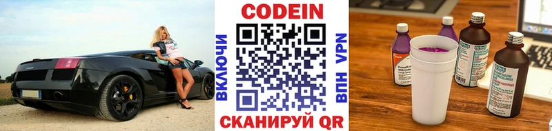 Codein Purple Drank  Кущёвская 
